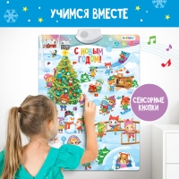 Электронный плакат &laquo;С Новым годом&raquo;, звук