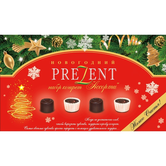Шоколадный набор конфет "Новогодний презент", 230 г