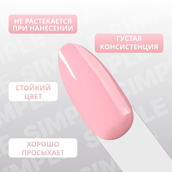 Гель лак для ногтей &laquo;SIMPLE&raquo;, 3-х фазный, 10 мл, LED/UV, цвет розовый (132)