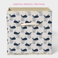 Короб стеллажный для хранения Доляна &laquo;Киты&raquo;, 27&times;27&times;27 см