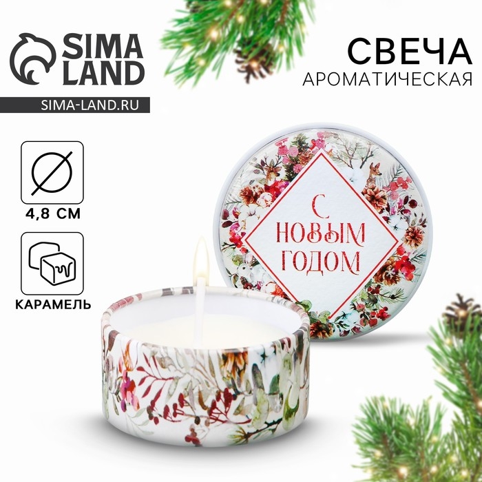 Новогодняя Свеча новогодняя в железной банке «Новый год: Олененок», аромат карамель, диам. 4,8 см Новогодняя Свеча новогодняя в железной банке «Новый год: Олененок», аромат карамель, диам. 4,8 см