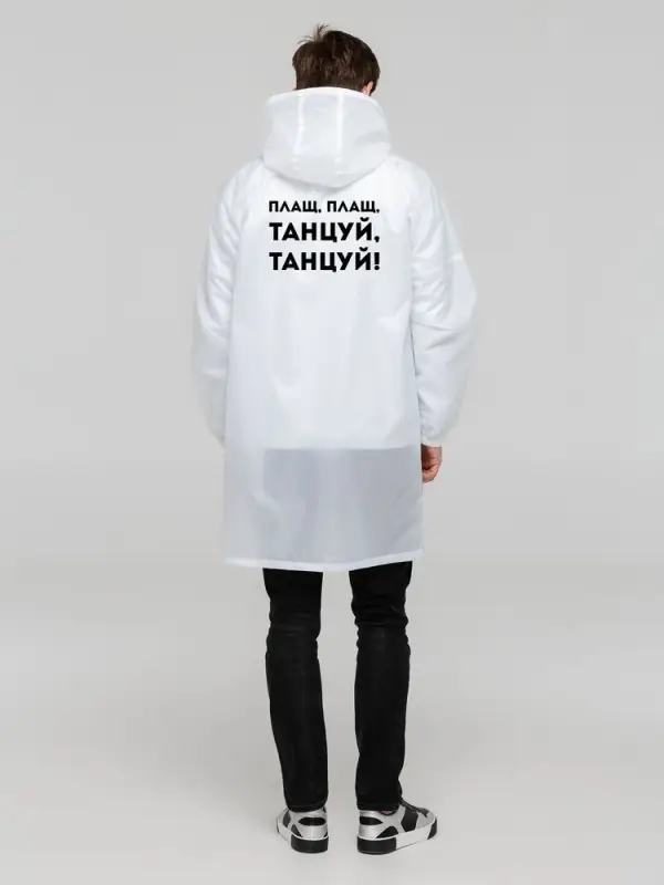 Дождевик &laquo;Плащ, плащ&raquo;, белый, размер S
