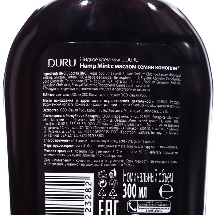 Крем-мыло жидкое DURU Hemp Mint c маслом семян конопли, 300 мл Крем-мыло жидкое DURU Hemp Mint c маслом семян конопли, 300 мл