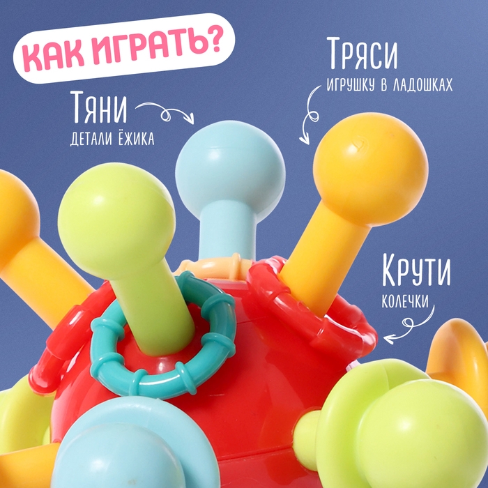 Развивающая игрушка &laquo;Весёлый ёжик&raquo;