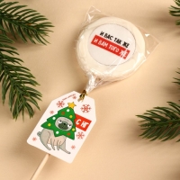 Новый год! Леденцы &laquo;Новый год: И вас так же&raquo; с печатью, 25 г.