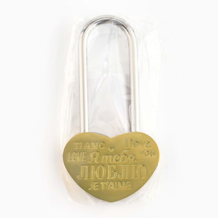 Замок свадебный &laquo;Я тебя люблю&raquo;.