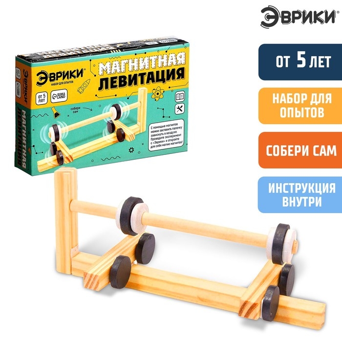 Набор для опытов &laquo;Магнитная левитация&raquo;, из дерева