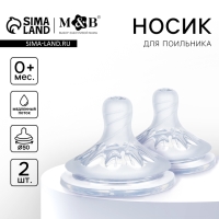 Соска на  бутылочку, антиколиковая, от 0 мес., M&B Natural, широкое горло,  медленный поток, &Oslash;50 мм., 2 шт.