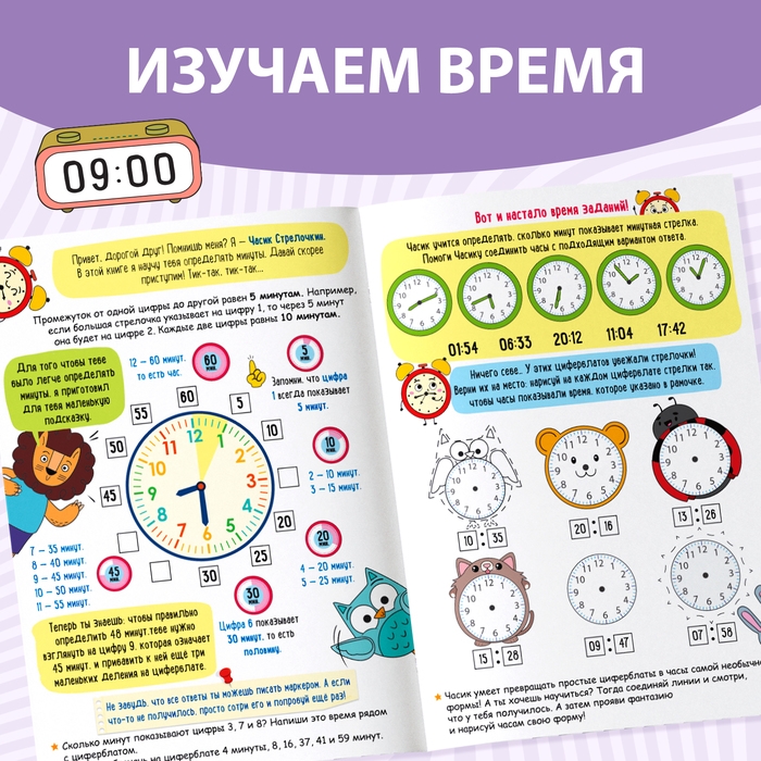 Многоразовая книжка &laquo;Пиши- стирай. Учим минуты&raquo;, 12 стр.