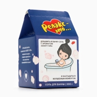Соль для ванны &laquo;Релакс это...&raquo;, 200 г, аромат бабл-гама, BEAUTY FОХ