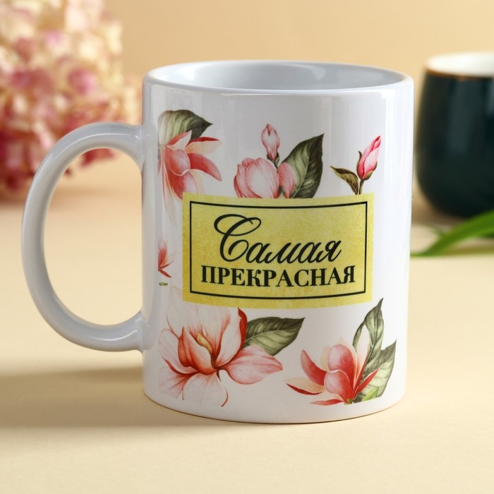 Набор &laquo;Цвети от счастья&raquo;: кофе молотый 30 г. и кружка 300 мл.