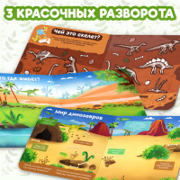 Магнитная книжка- игрушка &laquo;В мире динозавров&raquo; 8 стр.