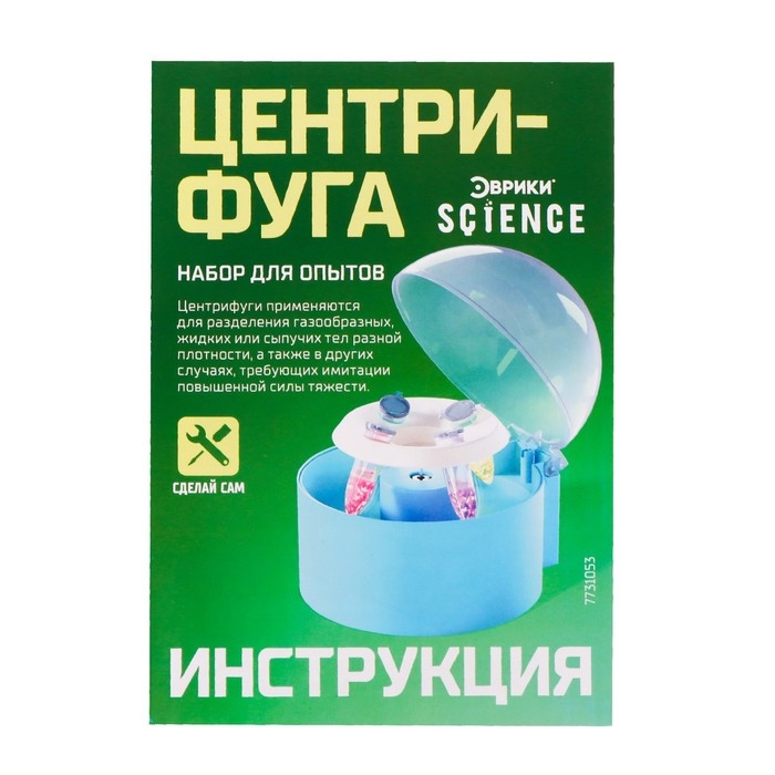 Набор для опытов &laquo;Центрифуга&raquo;