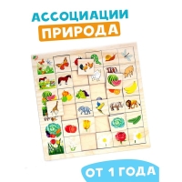 Развивающая игра &laquo;Ассоциации природа&raquo; из дерева