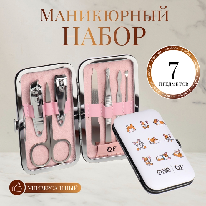 Набор маникюрный &laquo;CORGI&raquo;, 7 предметов, PVC-чехол, разноцветный