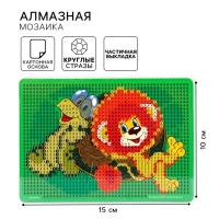 Алмазная мозаика с частичным заполнением для детей &laquo;Львенок и Черепаха&raquo;, 10 х 15 см