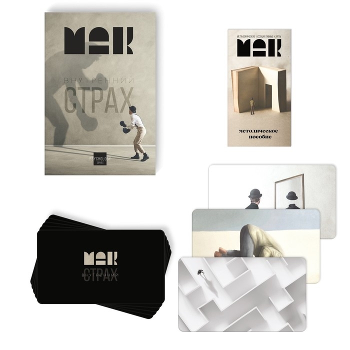 Метафорические ассоциативные карты «Внутренний страх», 50 карт (7х12 см), 16+ Метафорические ассоциативные карты «Внутренний страх», 50 карт (7х12 см), 16+