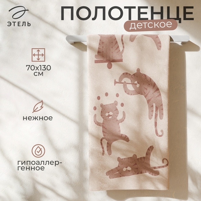 Полотенце махровое Этель &laquo;Тигрята в цирке&raquo;, 70х130 см, 100% хлопок, 420 г/м2