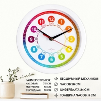 Часы настенные, d-28 см, детские, "Цветные цифры", бесшумные Часы настенные, d-28 см, детские, "Цветные цифры", бесшумные