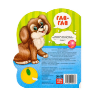 Музыкальная книга &laquo;Кто как говорит&raquo;, 10 стр.