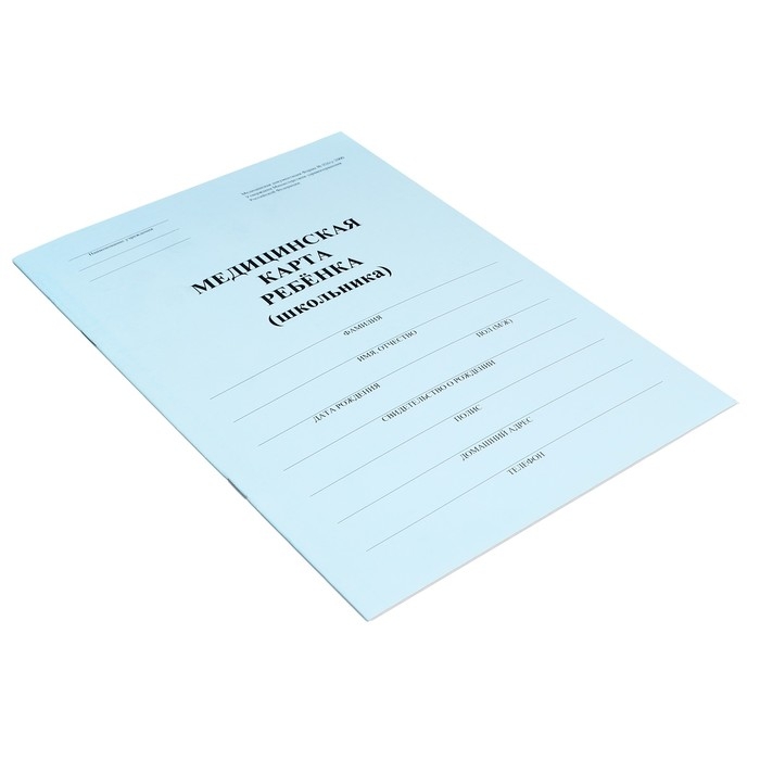 Медицинская карта ребёнка А4, форма № 026/у-2000, 16 листов, синий Медицинская карта ребёнка А4, форма № 026/у-2000, 16 листов, синий