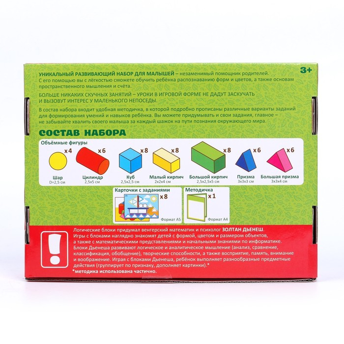 Набор Дьенеша &laquo;Блоки&raquo;