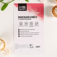 Вафельные картинки «Самый лучший мужчина в жизни», 1 шт. Вафельные картинки «Самый лучший мужчина в жизни», 1 шт.