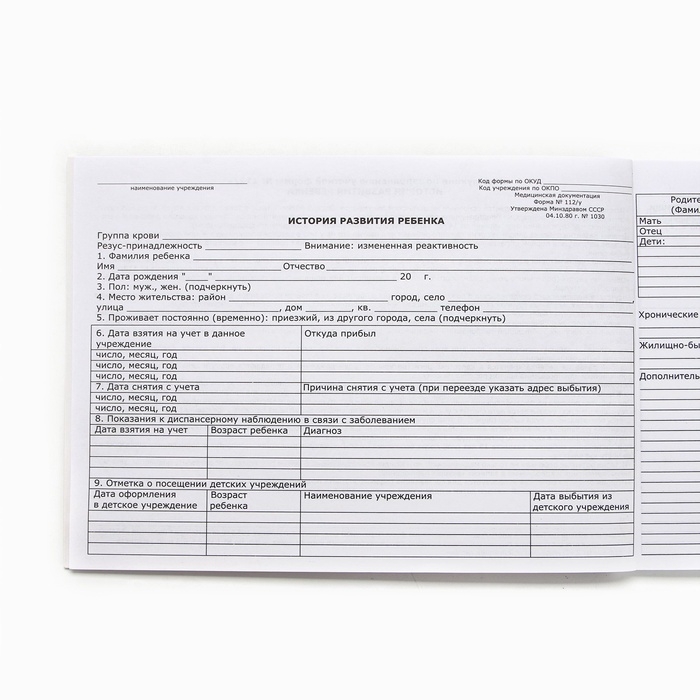 Медицинская карта ребенка А5, 60 листов. Форма №112/у «Лисенок» Медицинская карта ребенка А5, 60 листов. Форма №112/у «Лисенок»