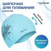 Шапочка для плавания взрослая ONLYTOP &laquo;Мандала&raquo;, силиконовая, обхват 54-60 см