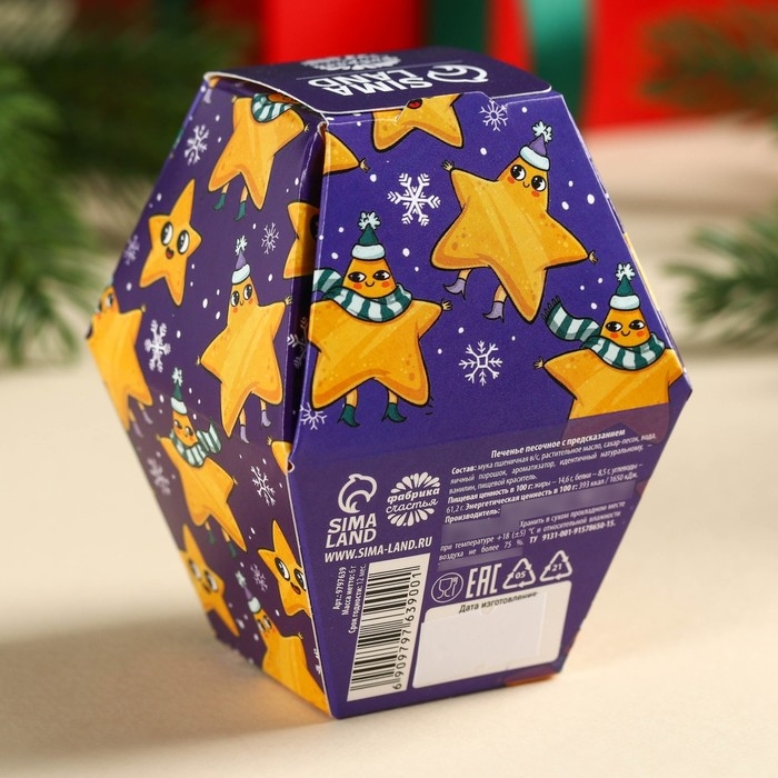 Печенье с предсказанием в коробке &laquo;Печенька исполнения желаний&raquo;, 6 г.