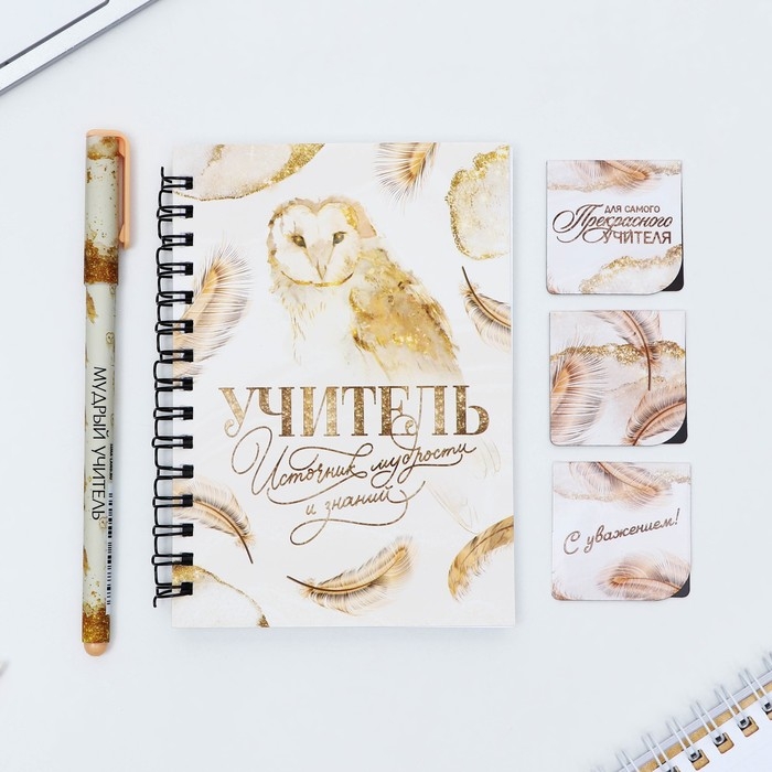 Набор &laquo;Учителю: Учитель источник мудрости и знаний&raquo;: блокнот А6, 60 л. магнитные закладки и ручка