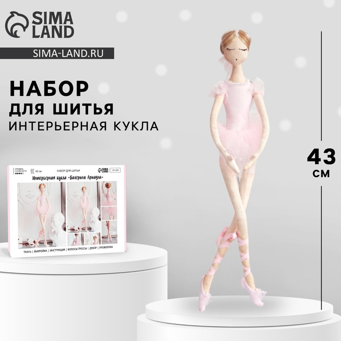 Набор для шитья куклы &laquo;Ариадна&raquo;, 43 см