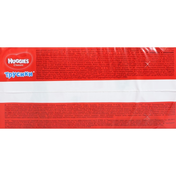 Трусики-подгузники Huggies Classic 4 (9-14кг) 15 шт.