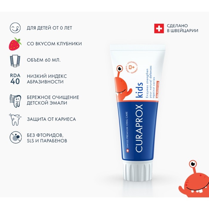 Зубная паста Curaprox Kids Zero, со вкусом клубники, 60 мл Зубная паста Curaprox Kids Zero, со вкусом клубники, 60 мл