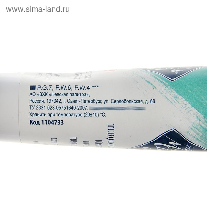 Краска масляная в тубе 46 мл, ЗХК Краска масляная в тубе 46 мл, ЗХК "Мастер-класс", турецкая зелёная, 1104733