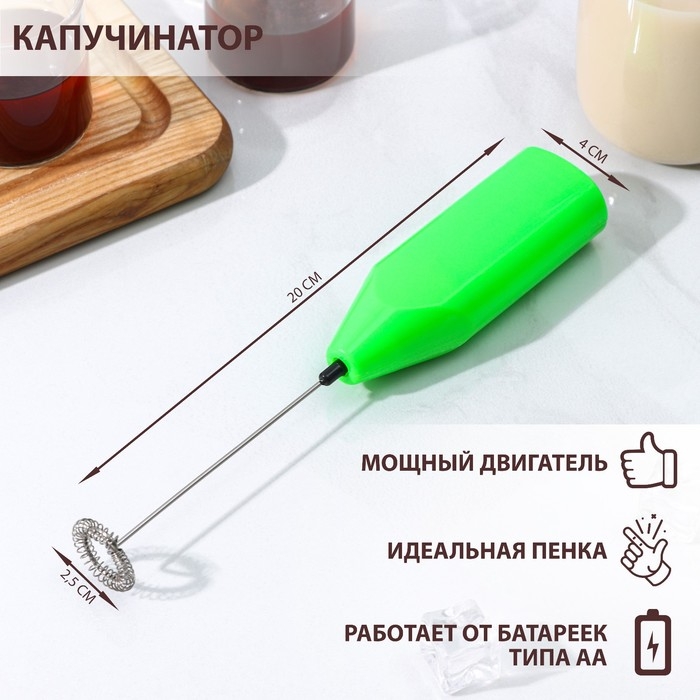 Капучинатор Доляна, 20&times;4&times;2,5 см, 2,5 Вт, цвет зелёный
