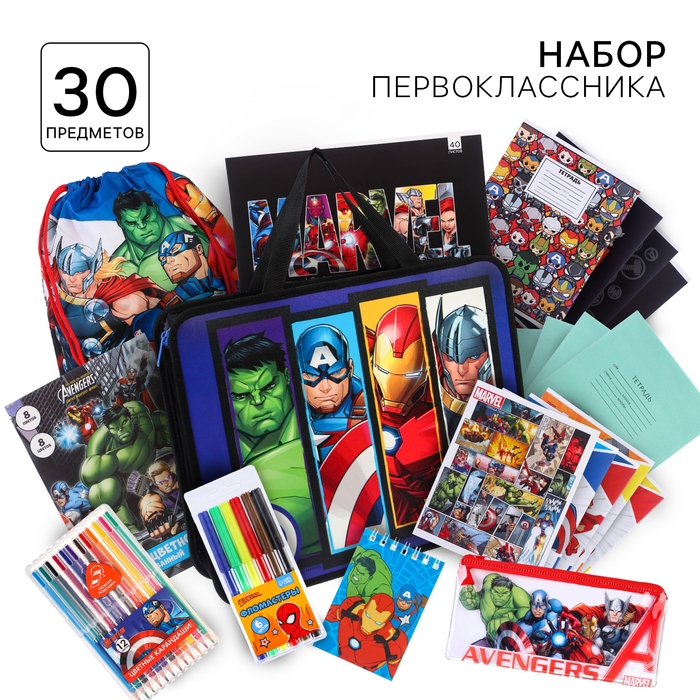 Набор первоклассника в папке, Мстители, 30 предметов Набор первоклассника в папке, Мстители, 30 предметов