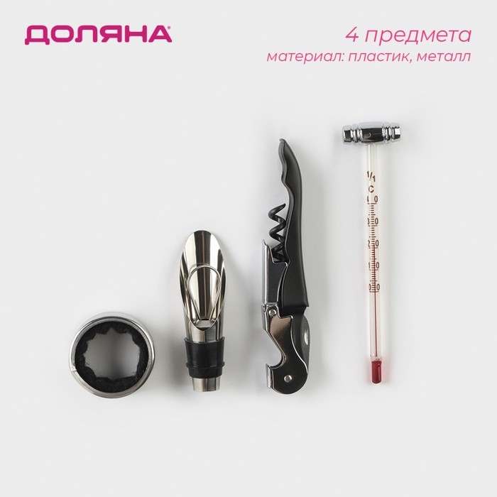Набор для вина Доляна «Бургундия», 4 предмета: каплеуловитель, штопор, кольцо, термометр Набор для вина Доляна «Бургундия», 4 предмета: каплеуловитель, штопор, кольцо, термометр