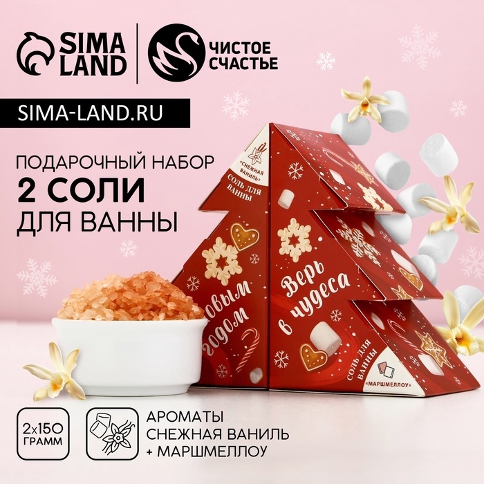 Подарочный набор косметики новогодний &laquo;Сладкого года!&raquo;, соль для ванны, 2 х 150 г, Новый Год