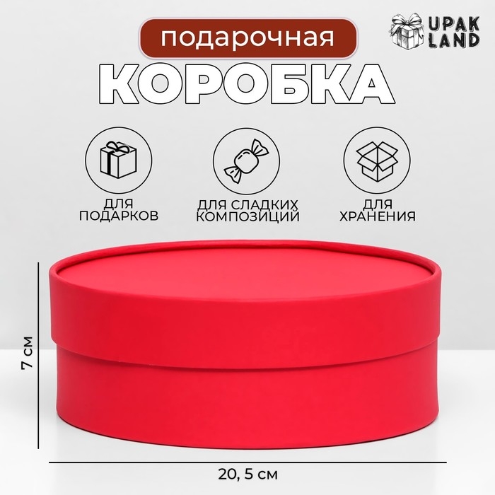 Подарочная коробка &laquo;Рубин&raquo;, красная, завальцованная, без окна, 20,5 х 7 см