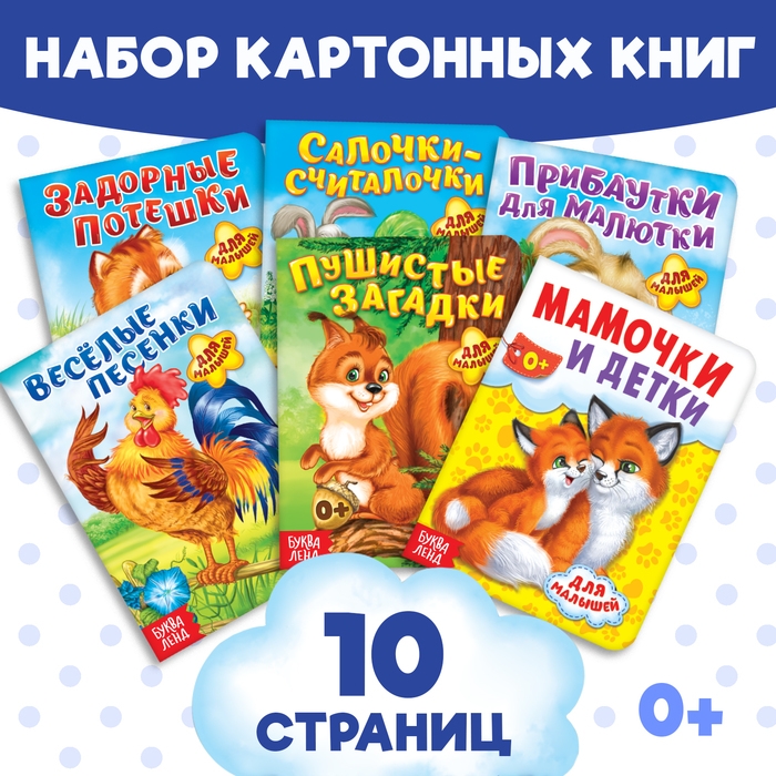 Книги картонные набор &laquo;Детские стихи&raquo;, 6 шт., по 10 стр.