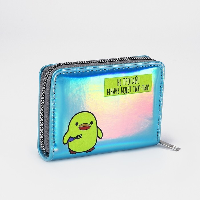 Кошелёк с голографическим эффектом «Не трогай!», 12.5х9х2 см Кошелёк с голографическим эффектом «Не трогай!», 12.5х9х2 см
