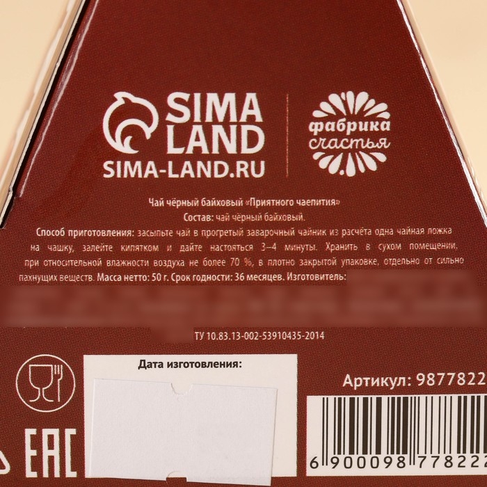 Чай чёрный в коробке-тортике &laquo;Приятного чаепития&raquo;, 50 г.