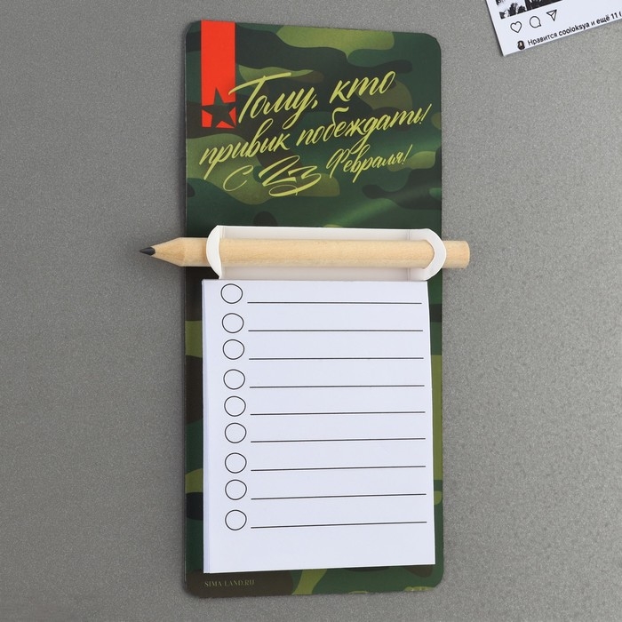 Магнит с блоком для записи и карандашом &laquo;С 23 февраля&raquo;, 7 х 14,4 см