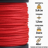 Микрокорд "Мастер К." нейлон, красный, d - 1.2 мм, 30 м Микрокорд "Мастер К." нейлон, красный, d - 1.2 мм, 30 м