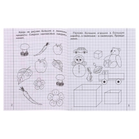 Рабочая тетрадь &laquo;Математика для малышей&raquo;, 1 часть