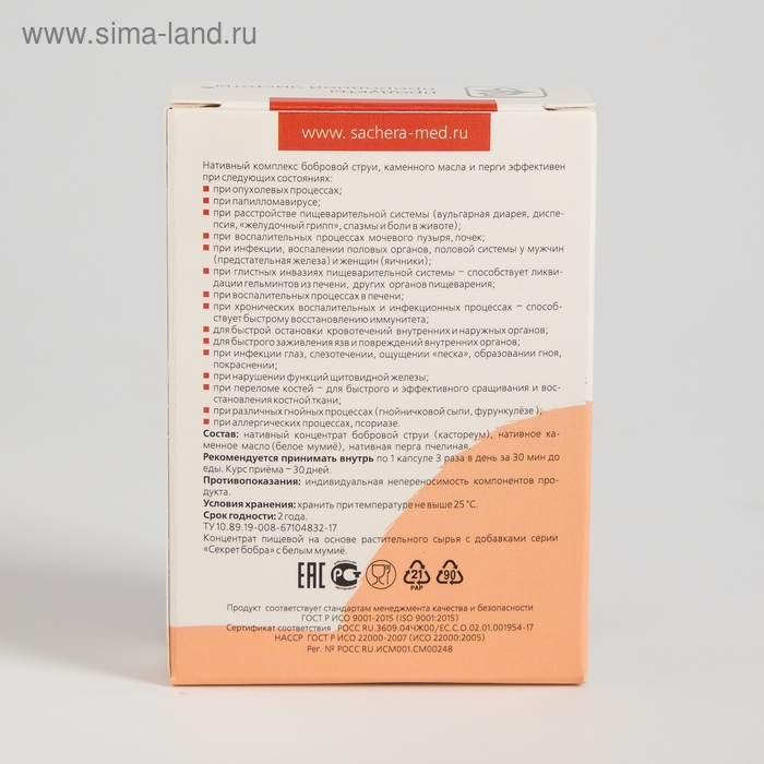 Капсулы &laquo;Секрет бобра&raquo; с белым мумиё, при опухолевых процессах, 30 штук