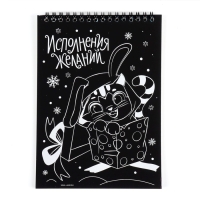 Блокнот гравюра - раскраска на новый год &laquo;Исполнения желаний&raquo; Зайцы и Дед Мороз, 10 листов, штихель