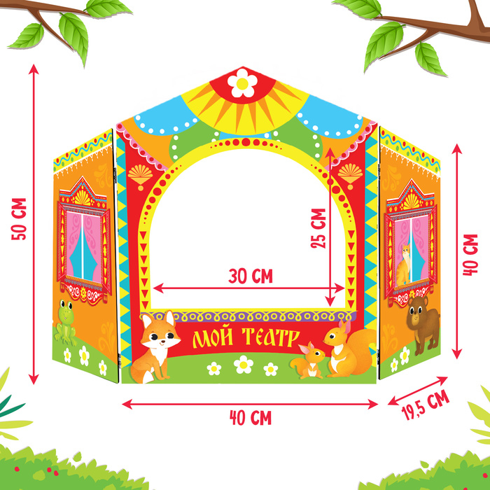 Ширма для кукольного театра. «Зверушки» настольный, оранжевый Ширма для кукольного театра. «Зверушки» настольный, оранжевый
