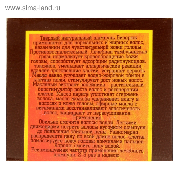 Шампунь твердый &laquo;Бизорюк&raquo; лечебный, бессульфатный, грязь Тамбуканского озера и масло какао, 30 г
